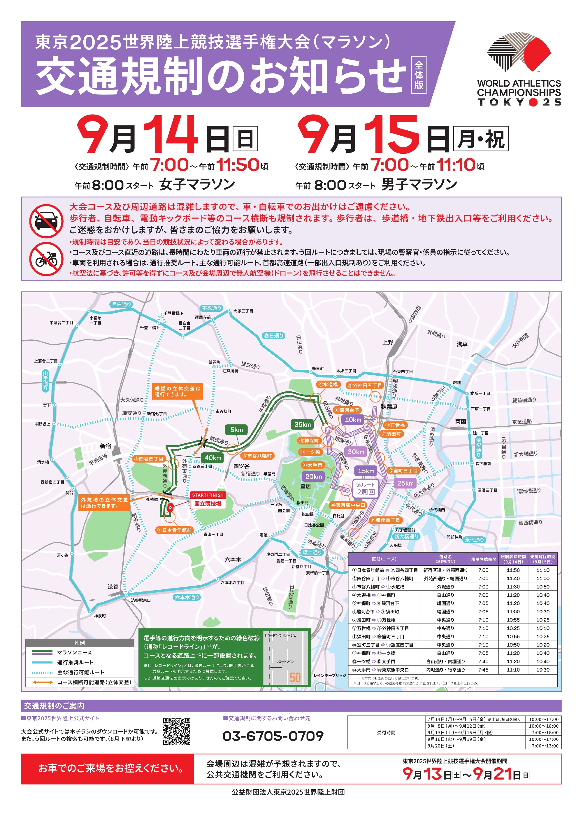 お車でお出かけの際は、ご注意ください。